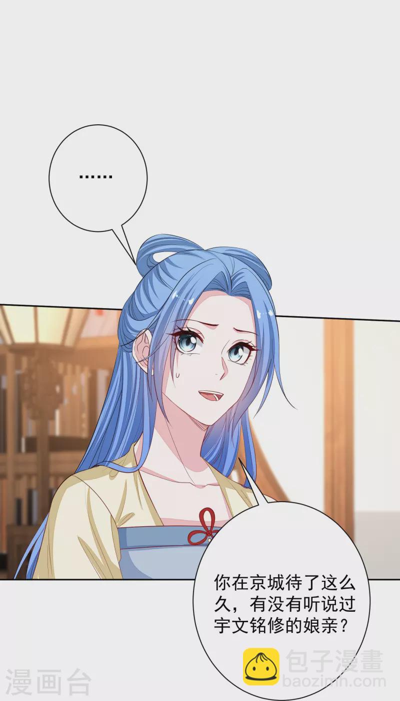 🍼毒医嫡女 第355话 坐等狗咬狗 第24页
