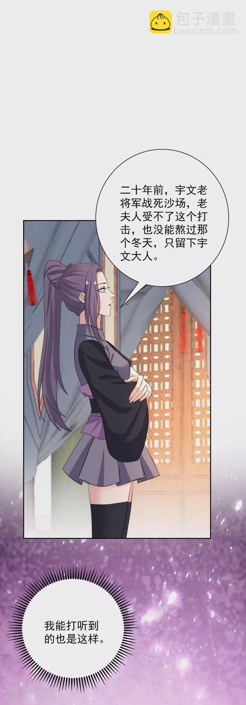 🍼毒医嫡女 第355话 坐等狗咬狗 第25页