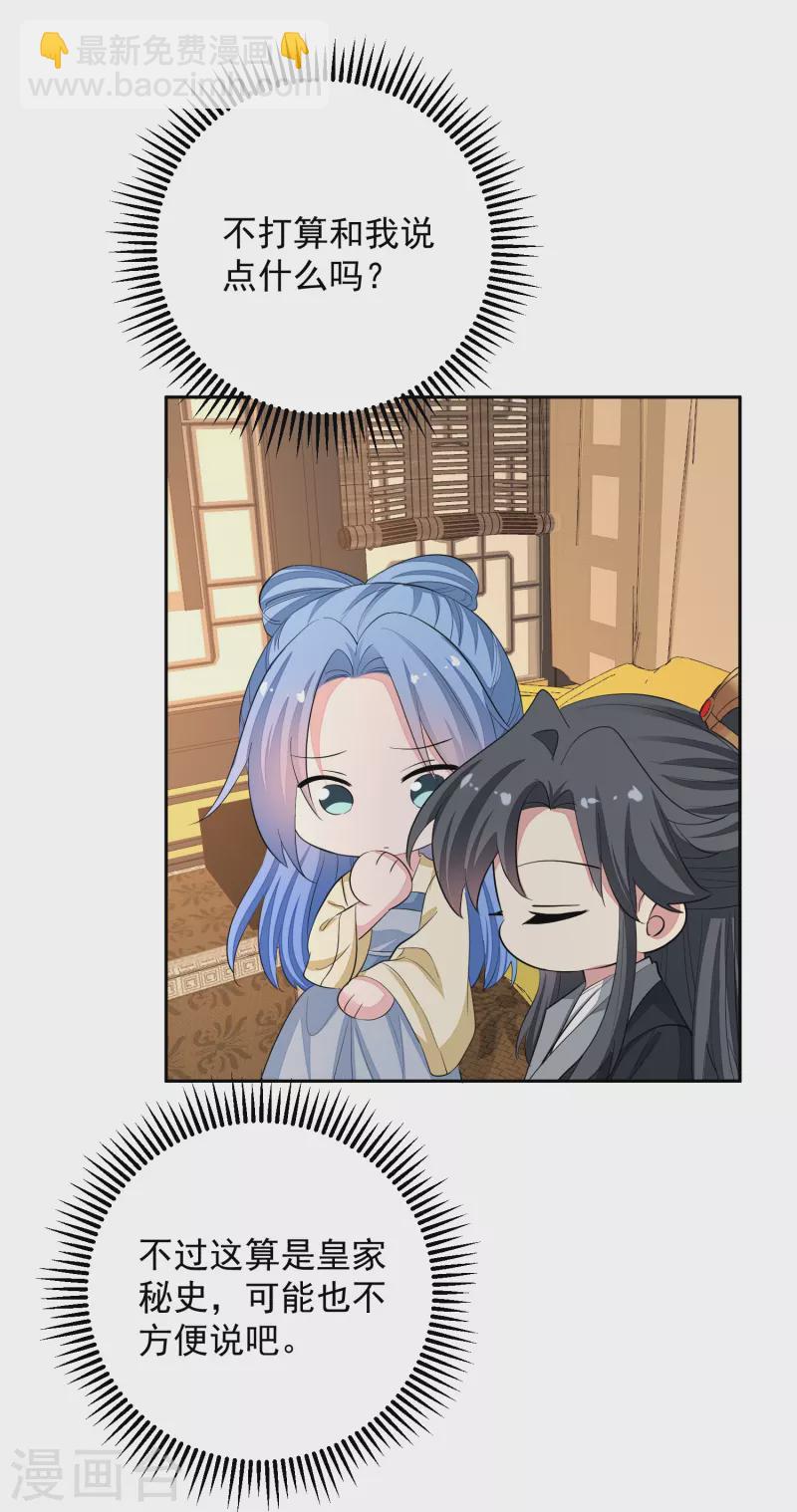 🍼毒医嫡女 第355话 坐等狗咬狗 第29页