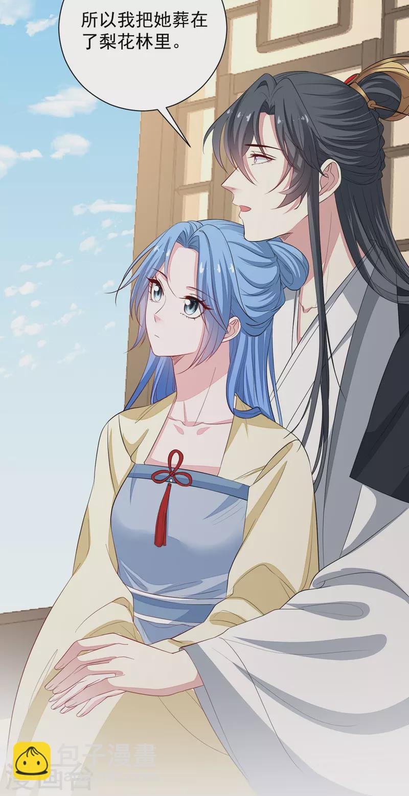 🍼毒医嫡女 第355话 坐等狗咬狗 第34页