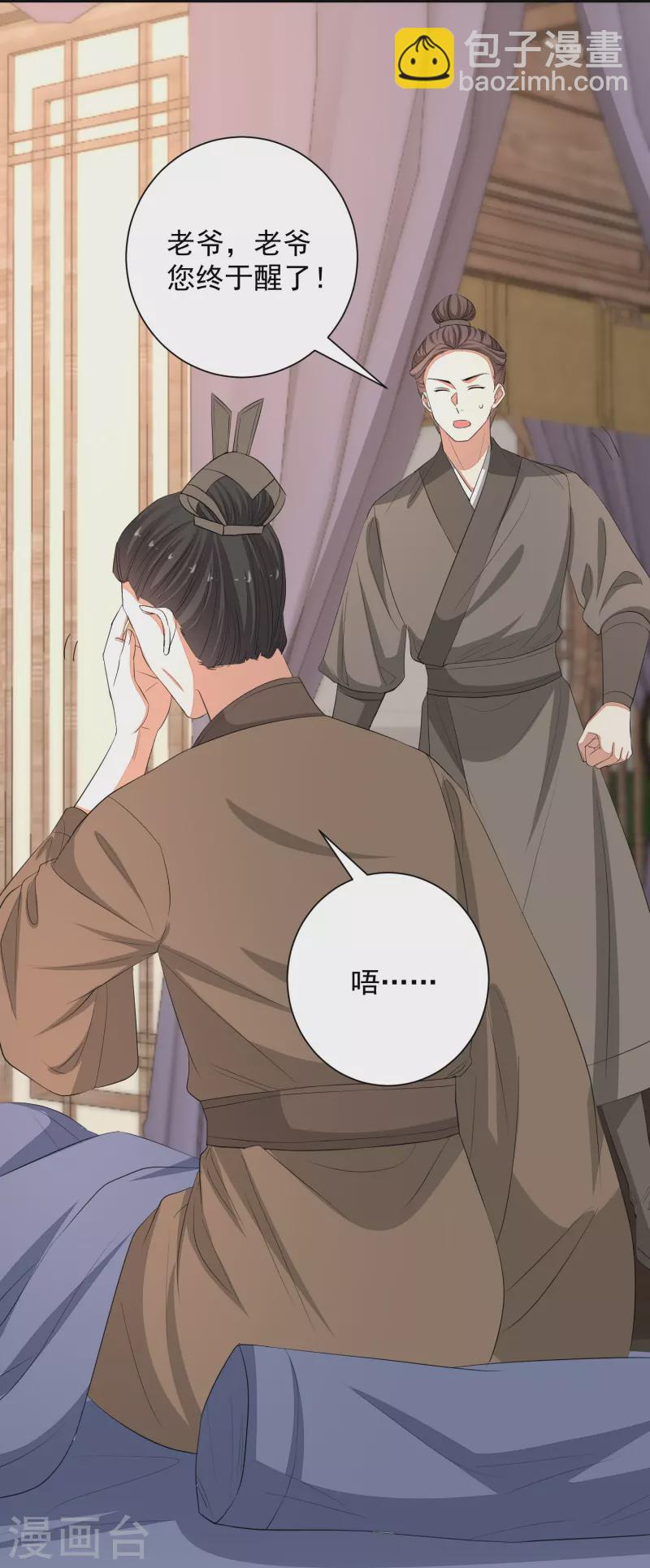 🍼毒医嫡女 第355话 坐等狗咬狗 第4页