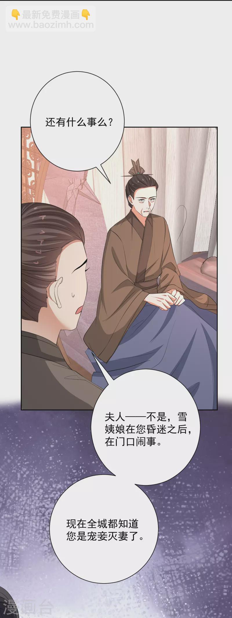 🍼毒医嫡女 第355话 坐等狗咬狗 第8页