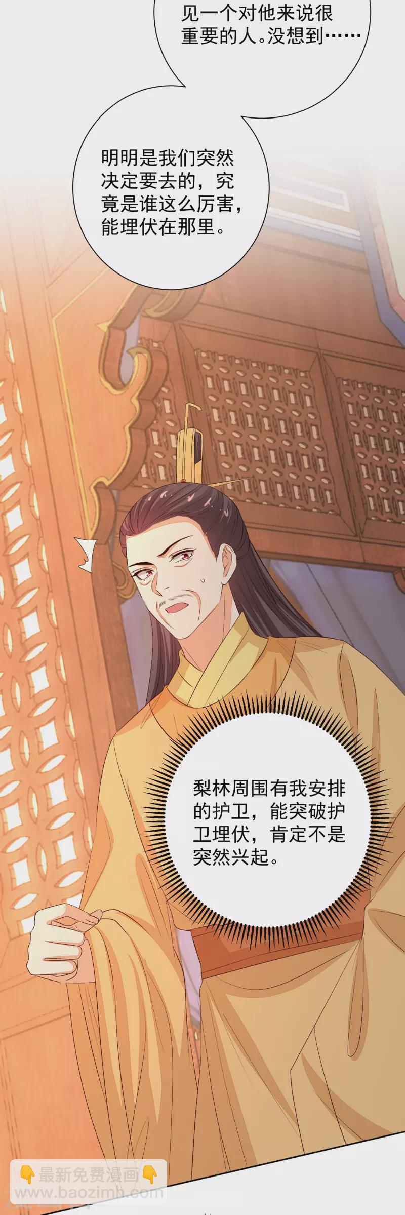 🍼毒医嫡女 第357话 夫人太爱我了怎么办 第11页