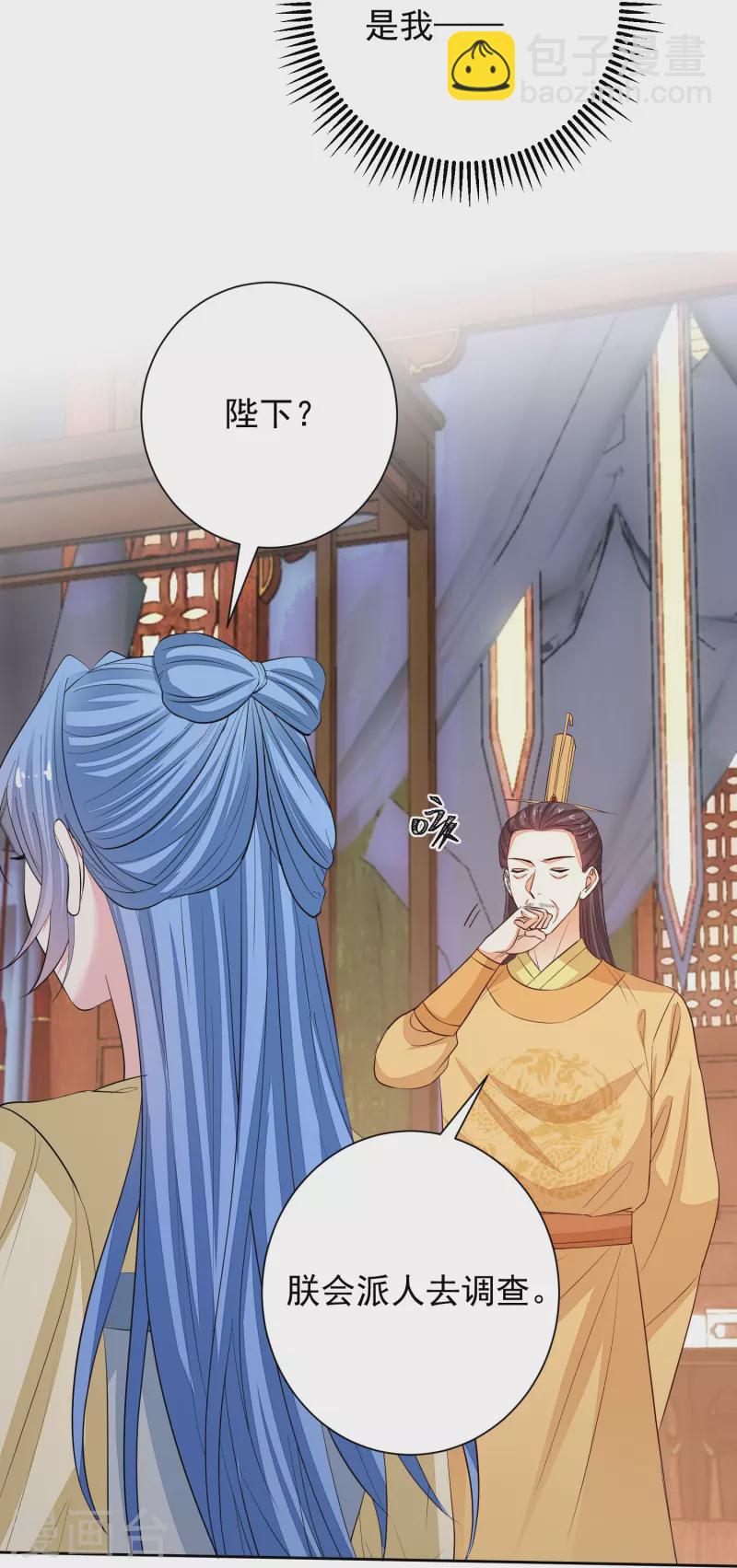 🍼毒医嫡女 第357话 夫人太爱我了怎么办 第13页