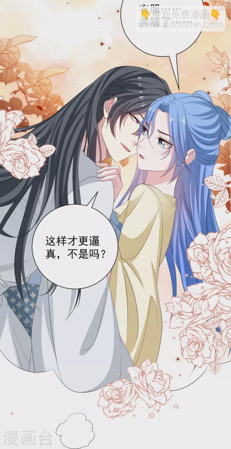🍼毒医嫡女 第357话 夫人太爱我了怎么办 第17页