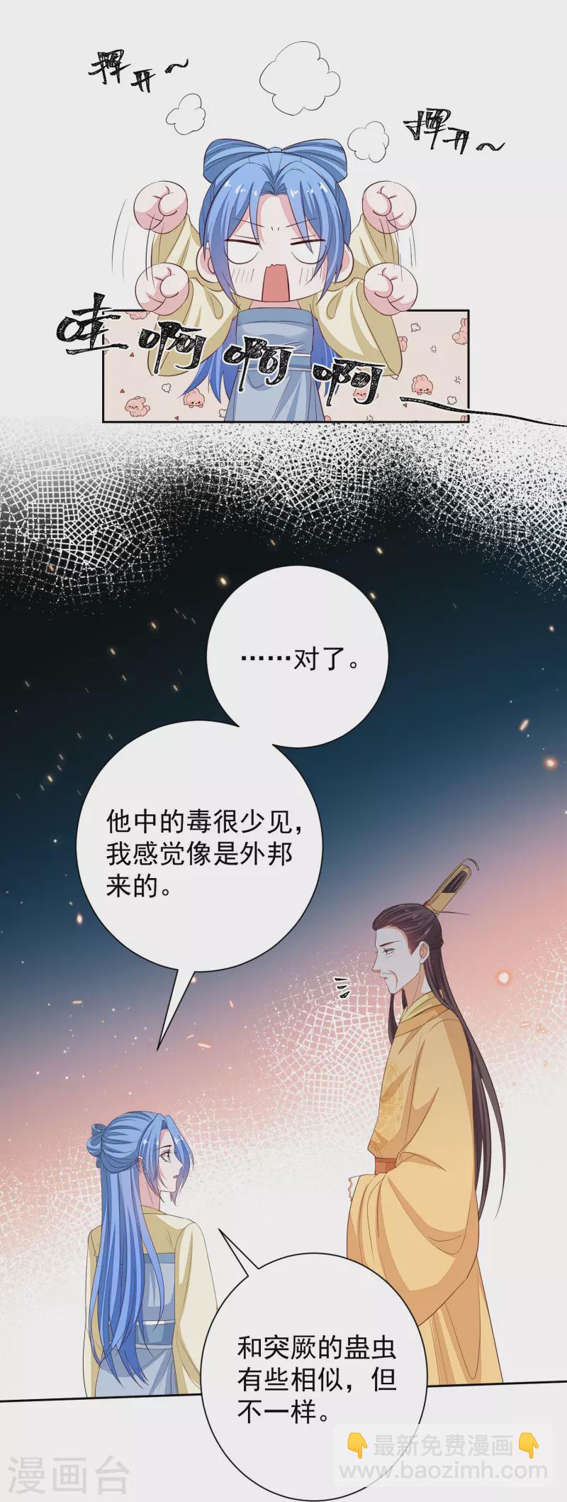 🍼毒医嫡女 第357话 夫人太爱我了怎么办 第18页