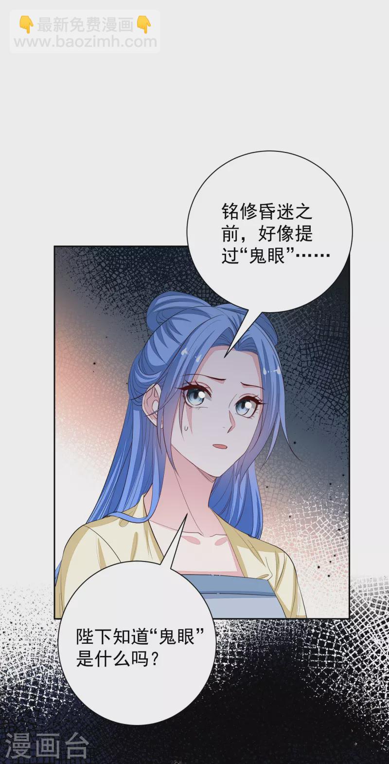🍼毒医嫡女 第357话 夫人太爱我了怎么办 第19页