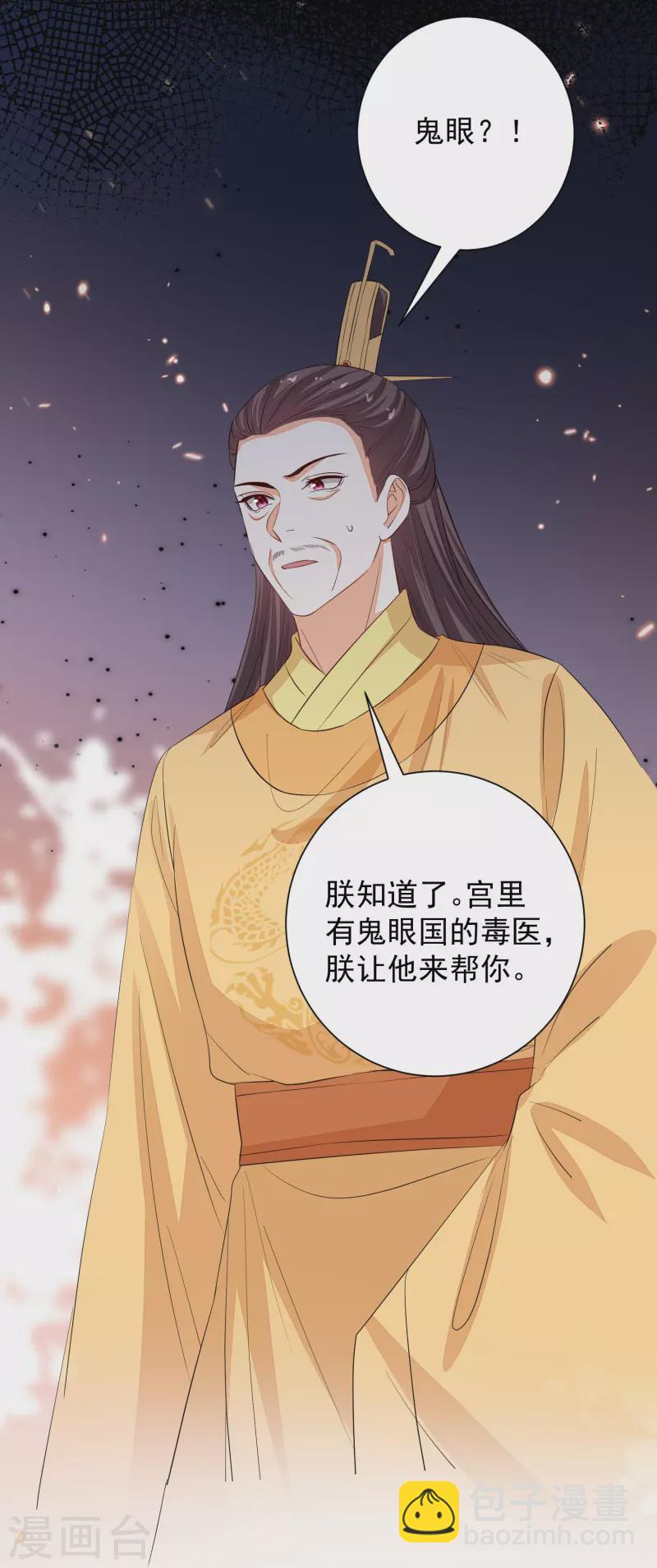 🍼毒医嫡女 第357话 夫人太爱我了怎么办 第20页