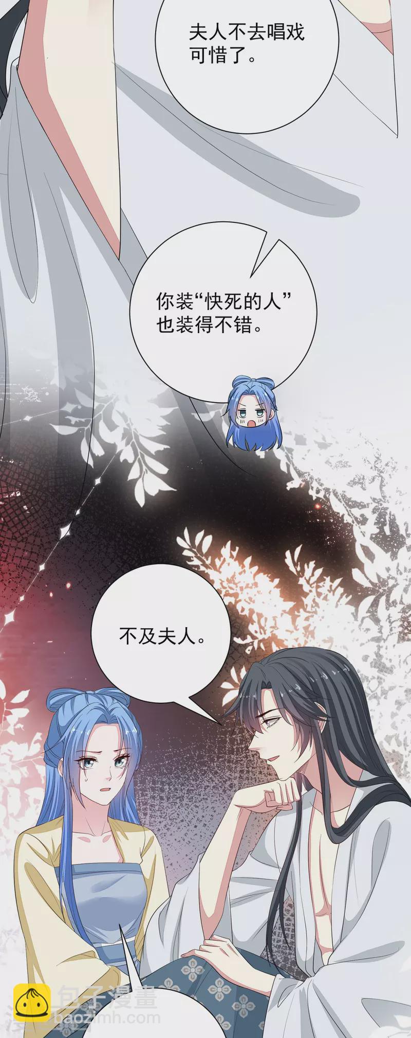 🍼毒医嫡女 第357话 夫人太爱我了怎么办 第24页