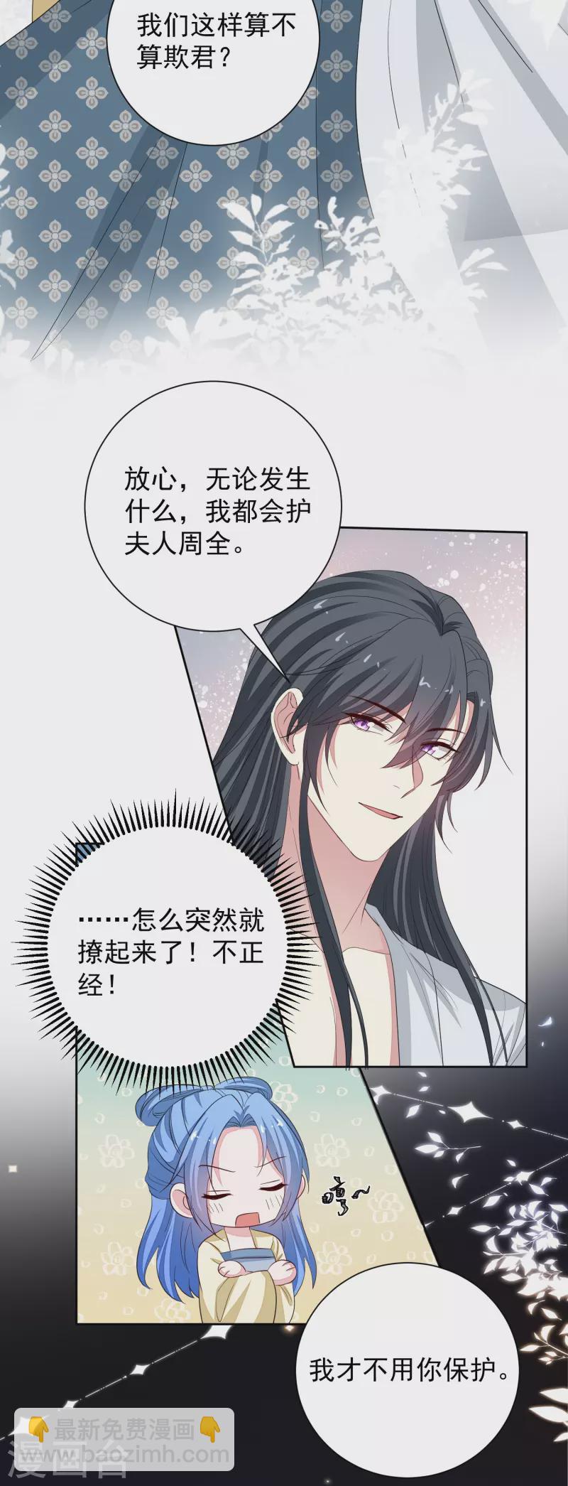 🍼毒医嫡女 第357话 夫人太爱我了怎么办 第25页