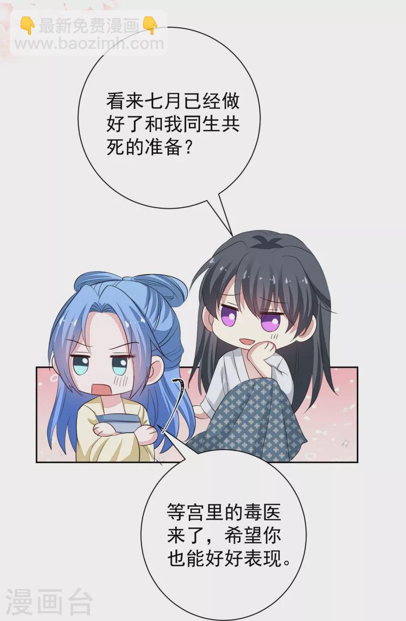🍼毒医嫡女 第357话 夫人太爱我了怎么办 第27页