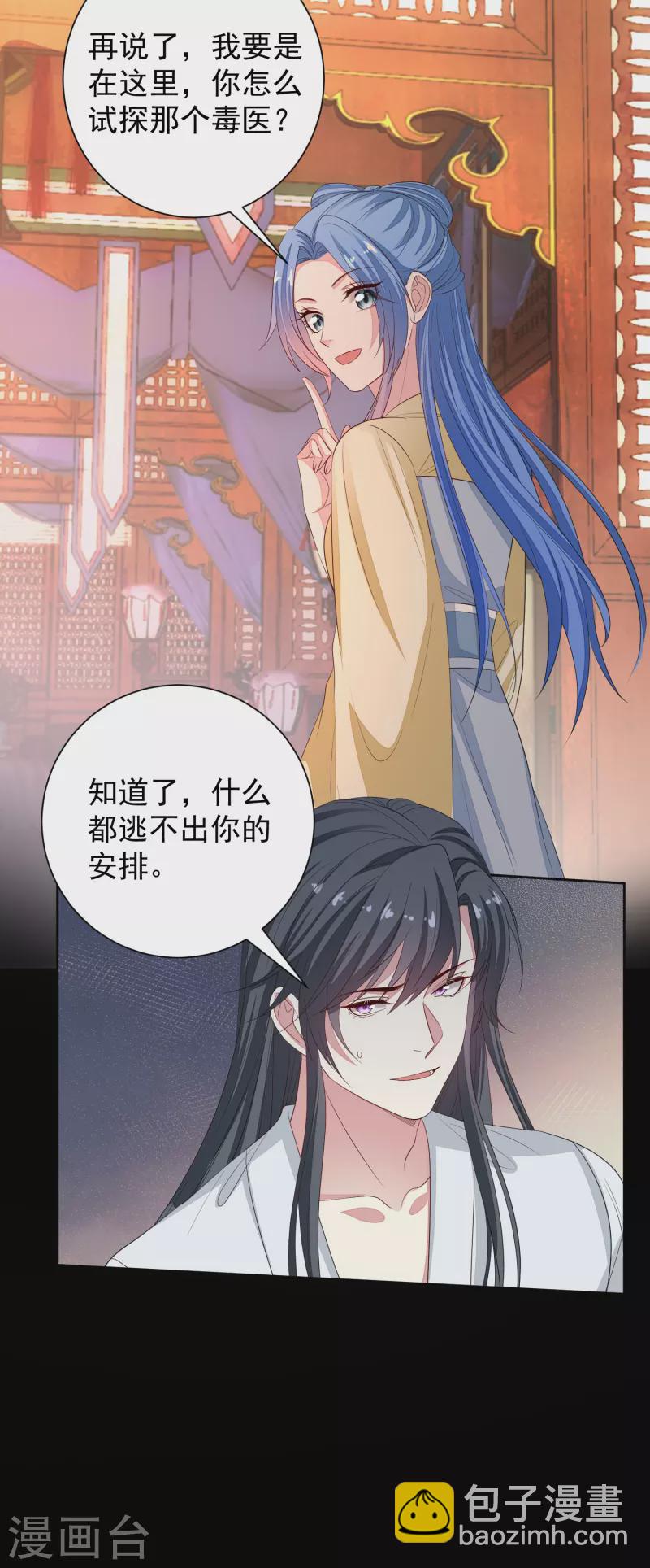 🍼毒医嫡女 第357话 夫人太爱我了怎么办 第29页