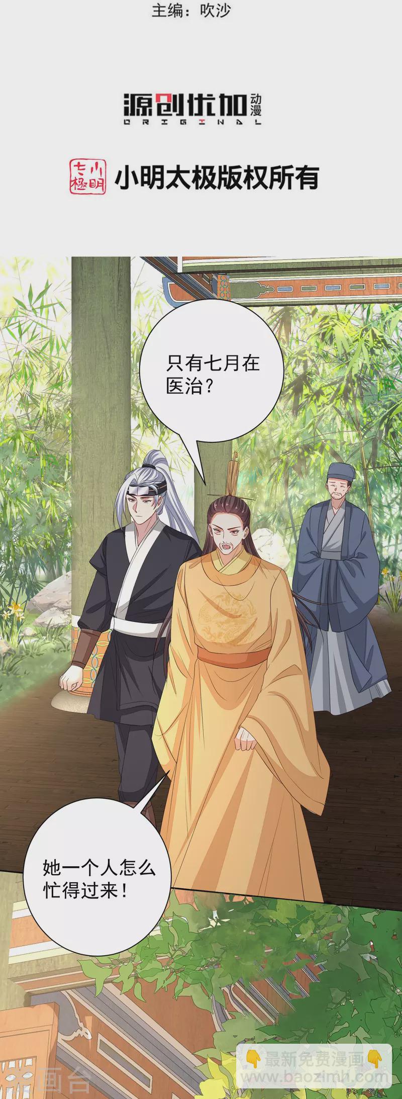 🍼毒医嫡女 第357话 夫人太爱我了怎么办 第3页
