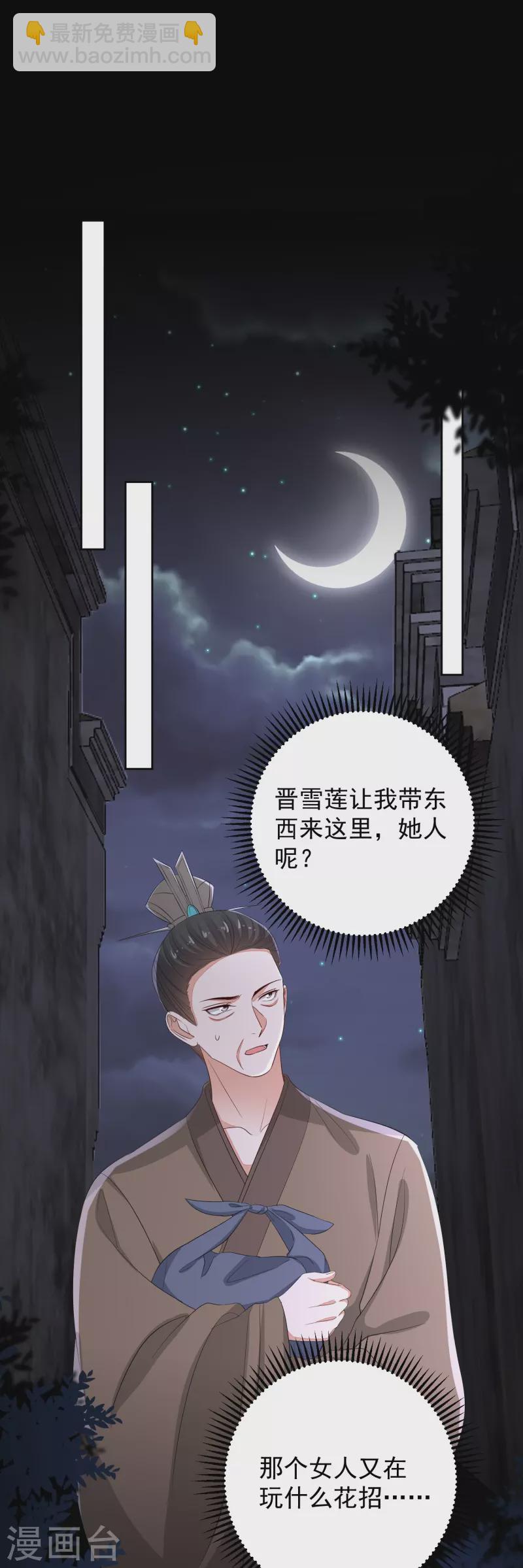 🍼毒医嫡女 第357话 夫人太爱我了怎么办 第30页