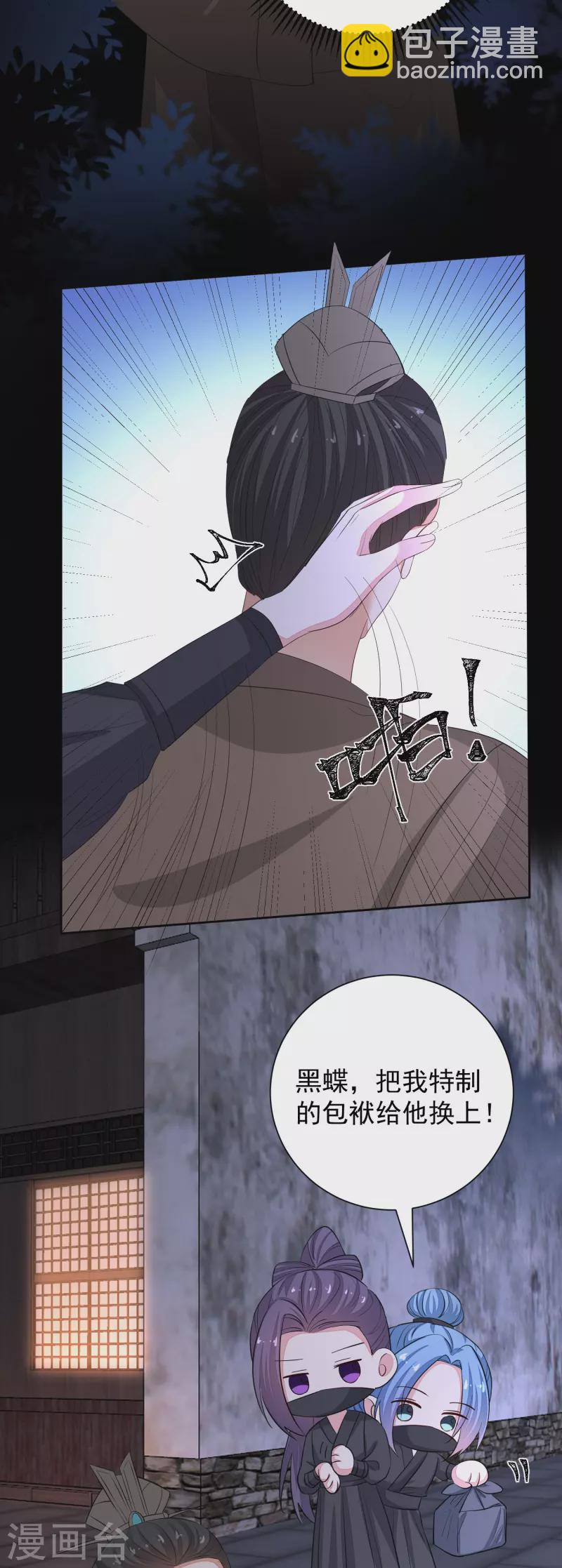 🍼毒医嫡女 第357话 夫人太爱我了怎么办 第31页