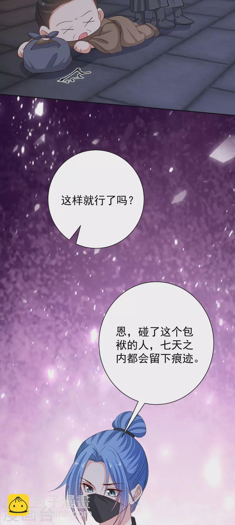 🍼毒医嫡女 第357话 夫人太爱我了怎么办 第32页