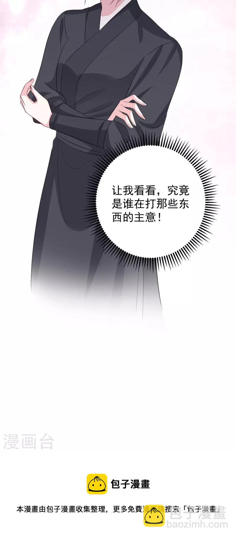 🍼毒医嫡女 第357话 夫人太爱我了怎么办 第33页