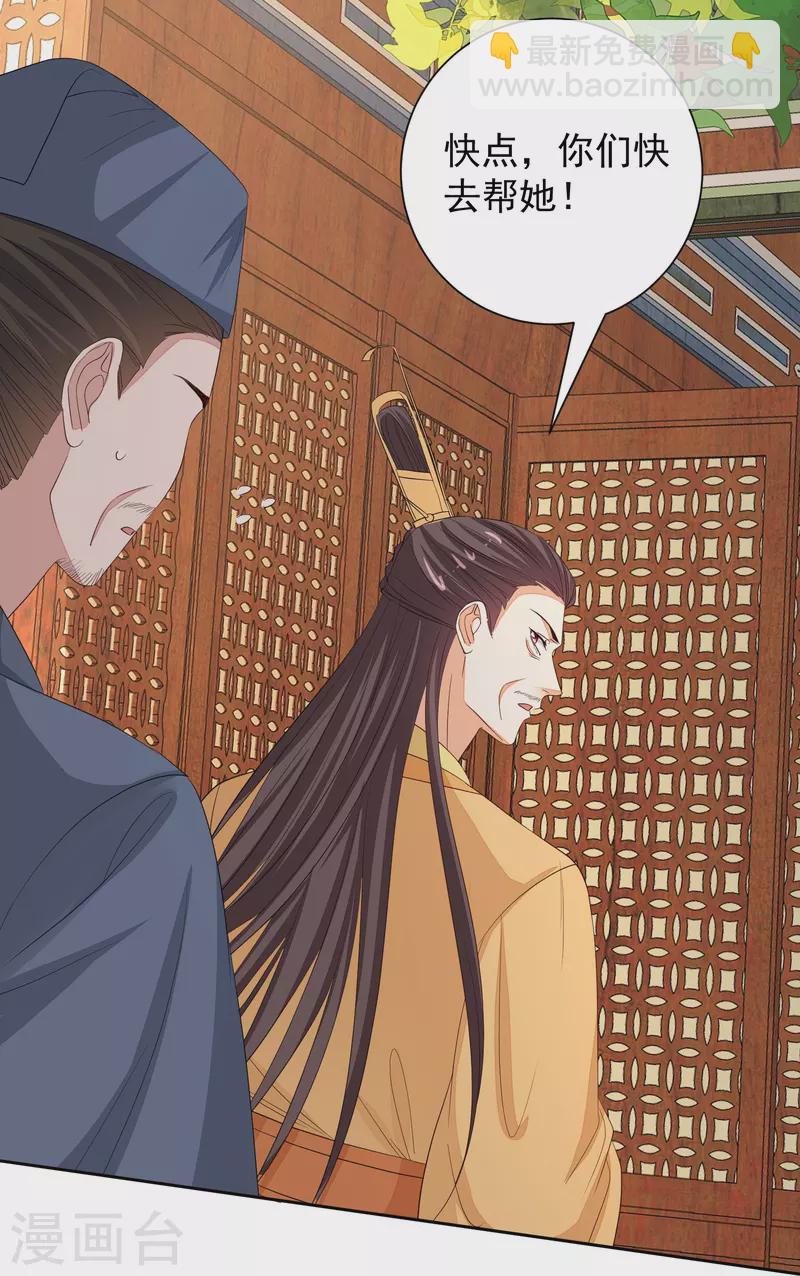 🍼毒医嫡女 第357话 夫人太爱我了怎么办 第4页