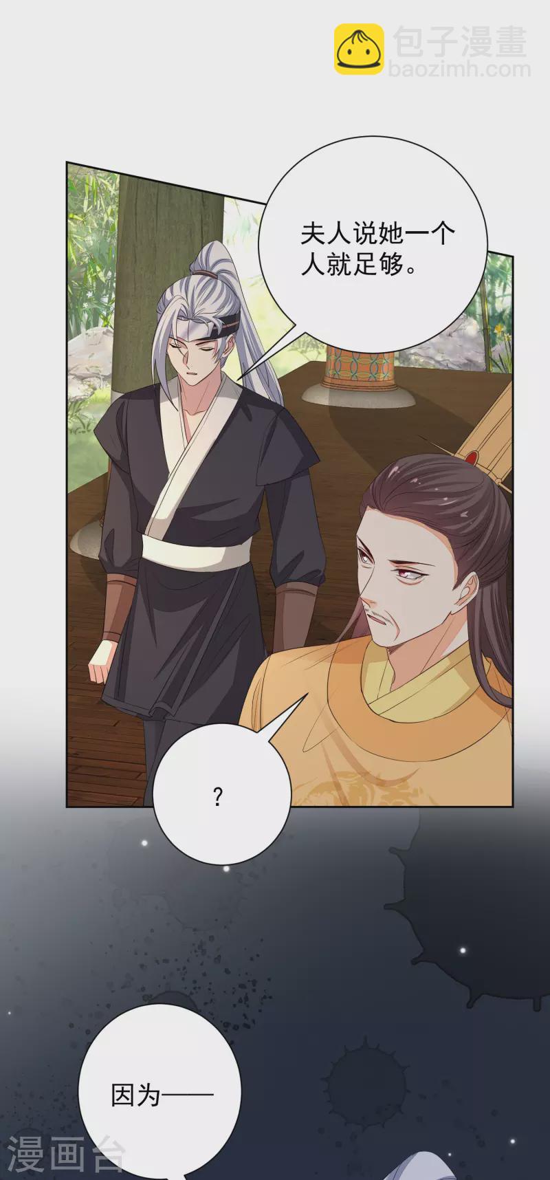 🍼毒医嫡女 第357话 夫人太爱我了怎么办 第5页