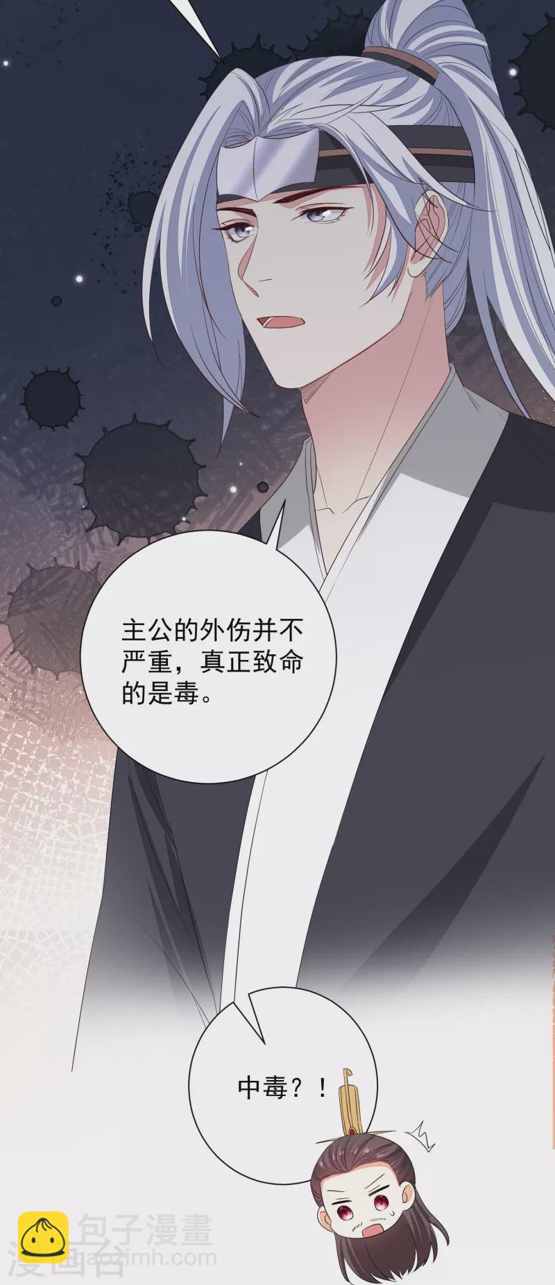 🍼毒医嫡女 第357话 夫人太爱我了怎么办 第6页