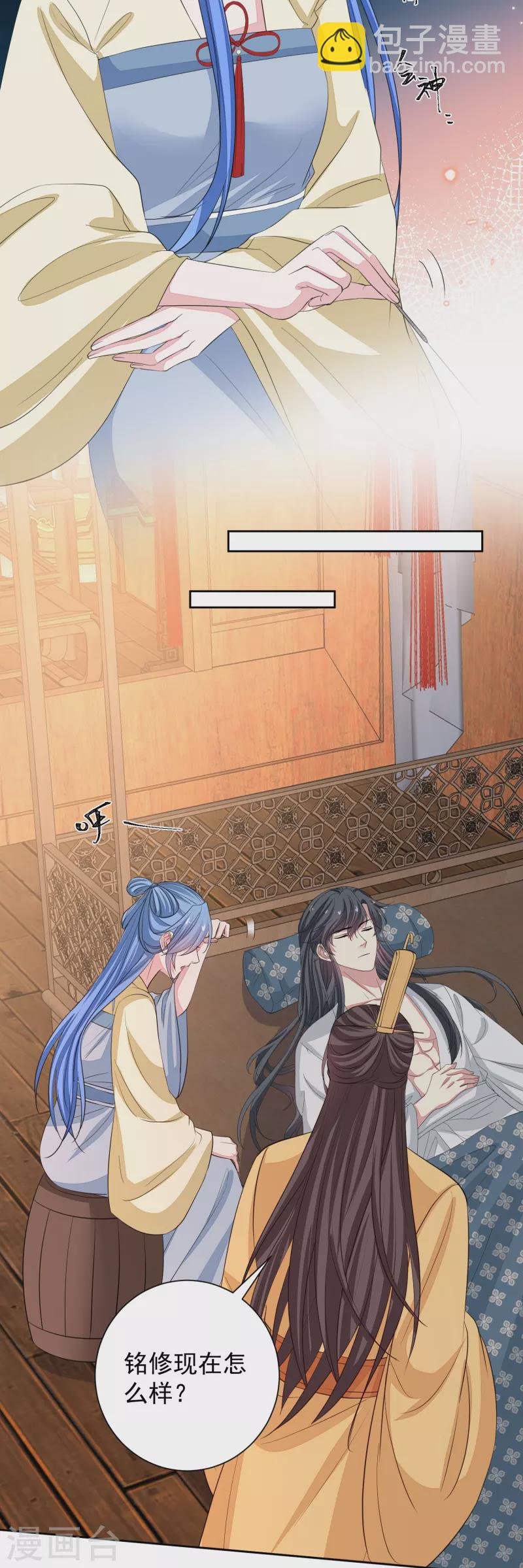 🍼毒医嫡女 第357话 夫人太爱我了怎么办 第8页