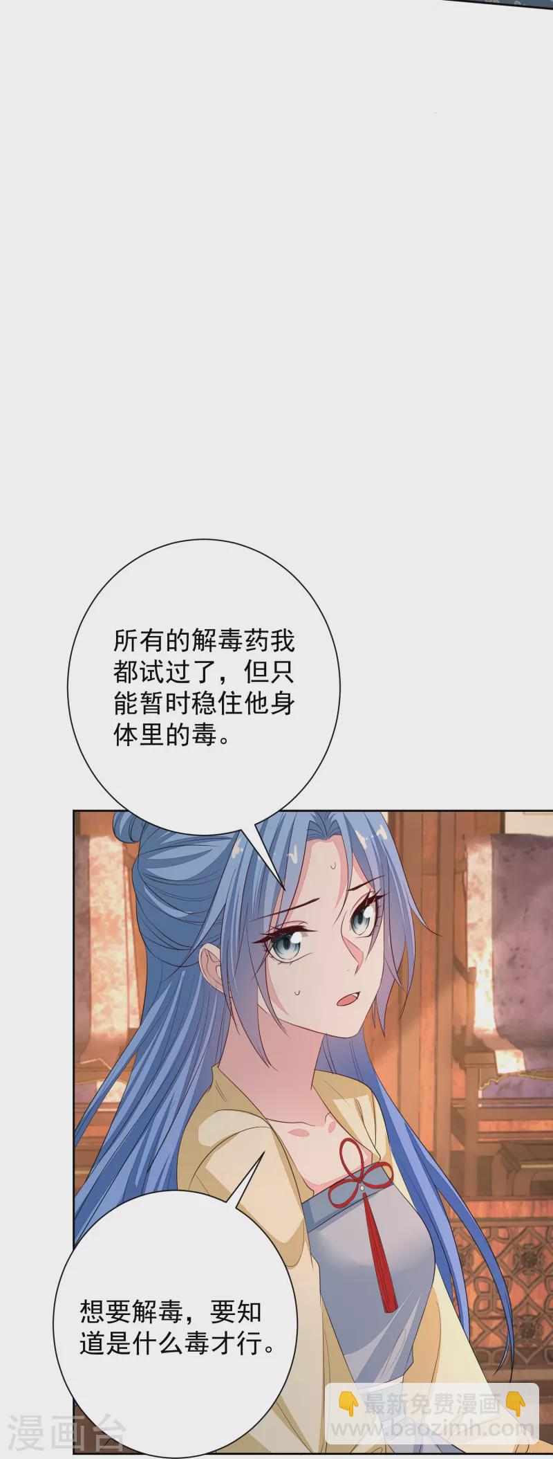 🍼毒医嫡女 第357话 夫人太爱我了怎么办 第9页