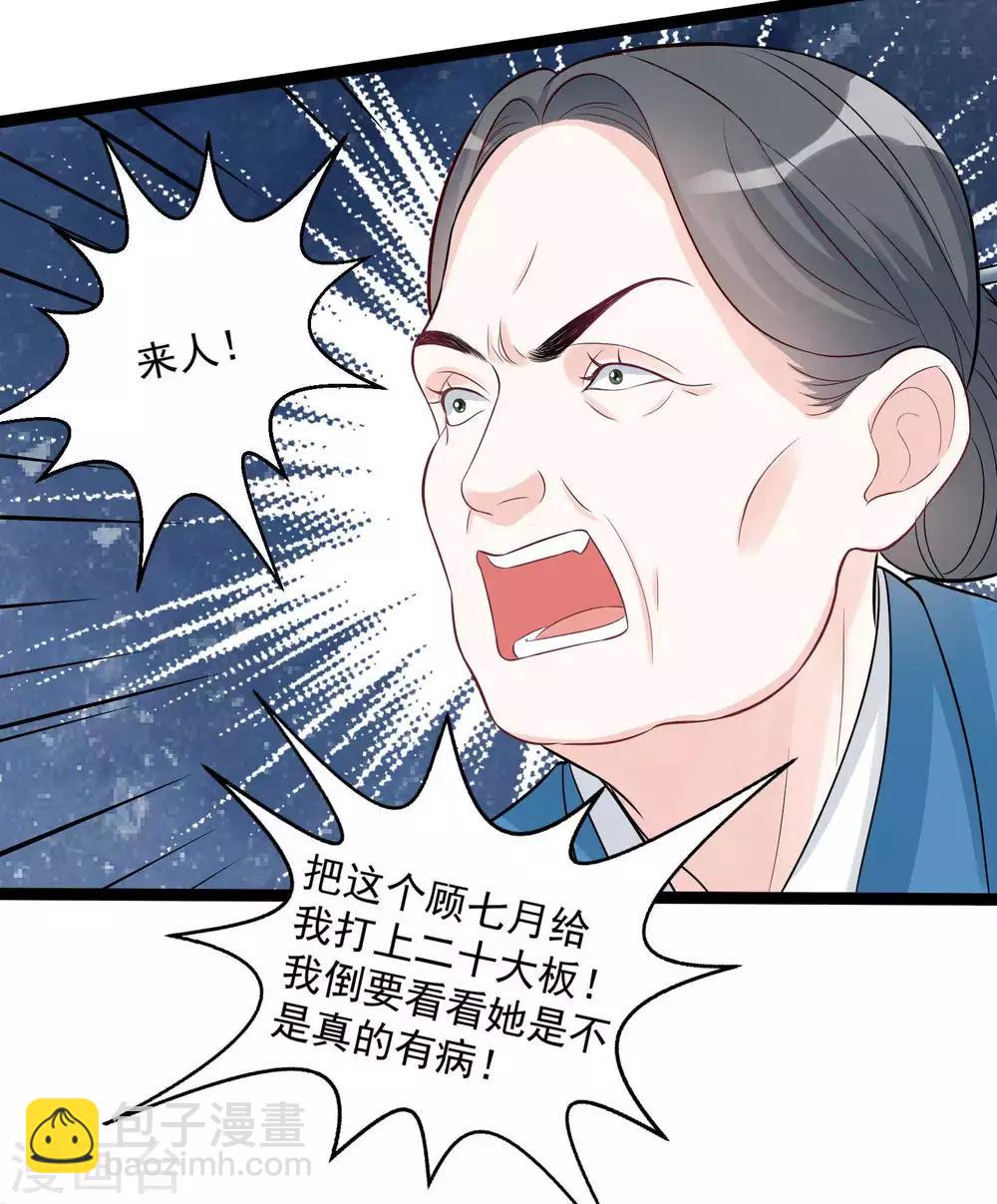 🍼毒医嫡女 第37话 以毒攻毒 第10页