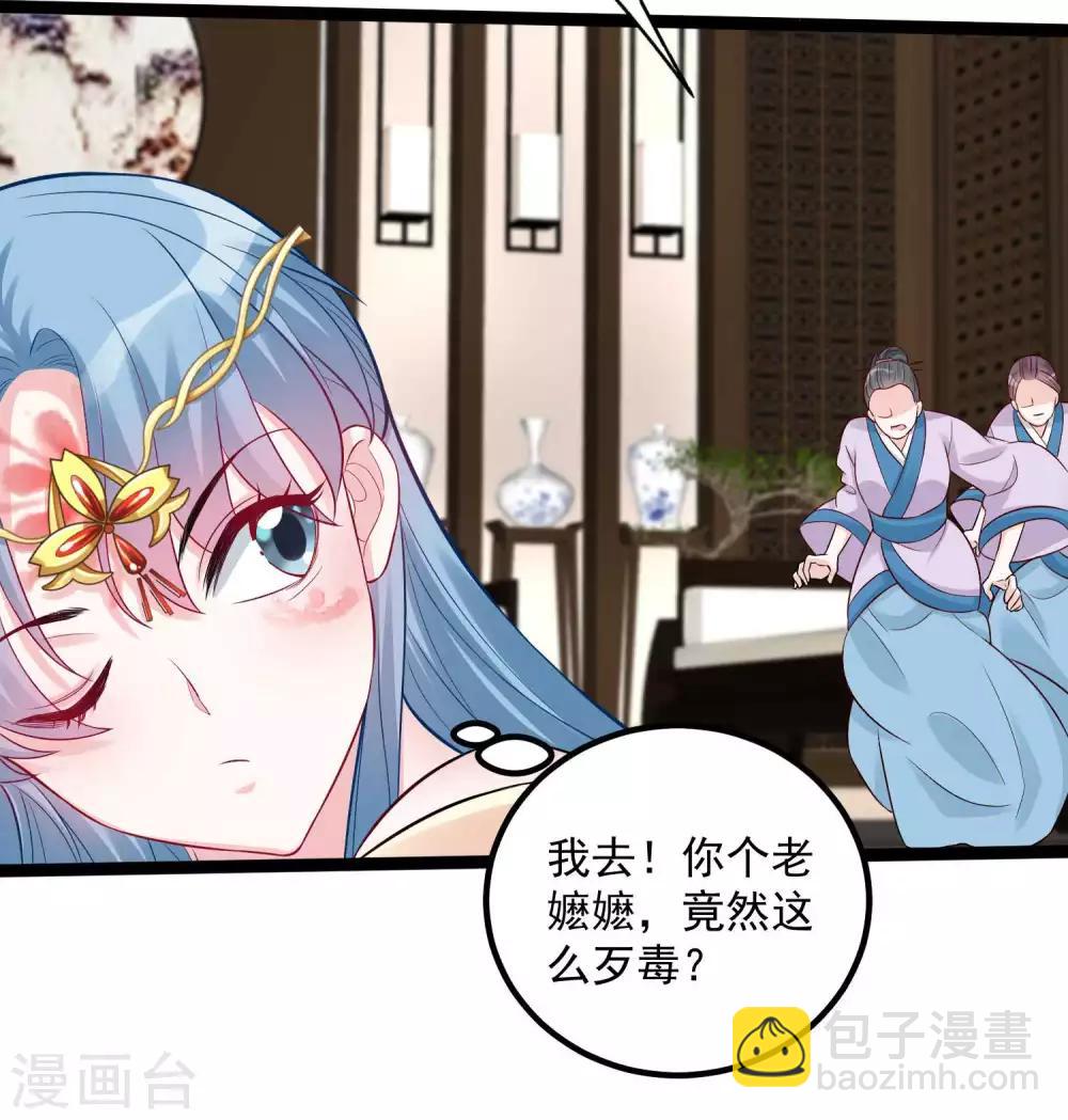 🍼毒医嫡女 第37话 以毒攻毒 第11页