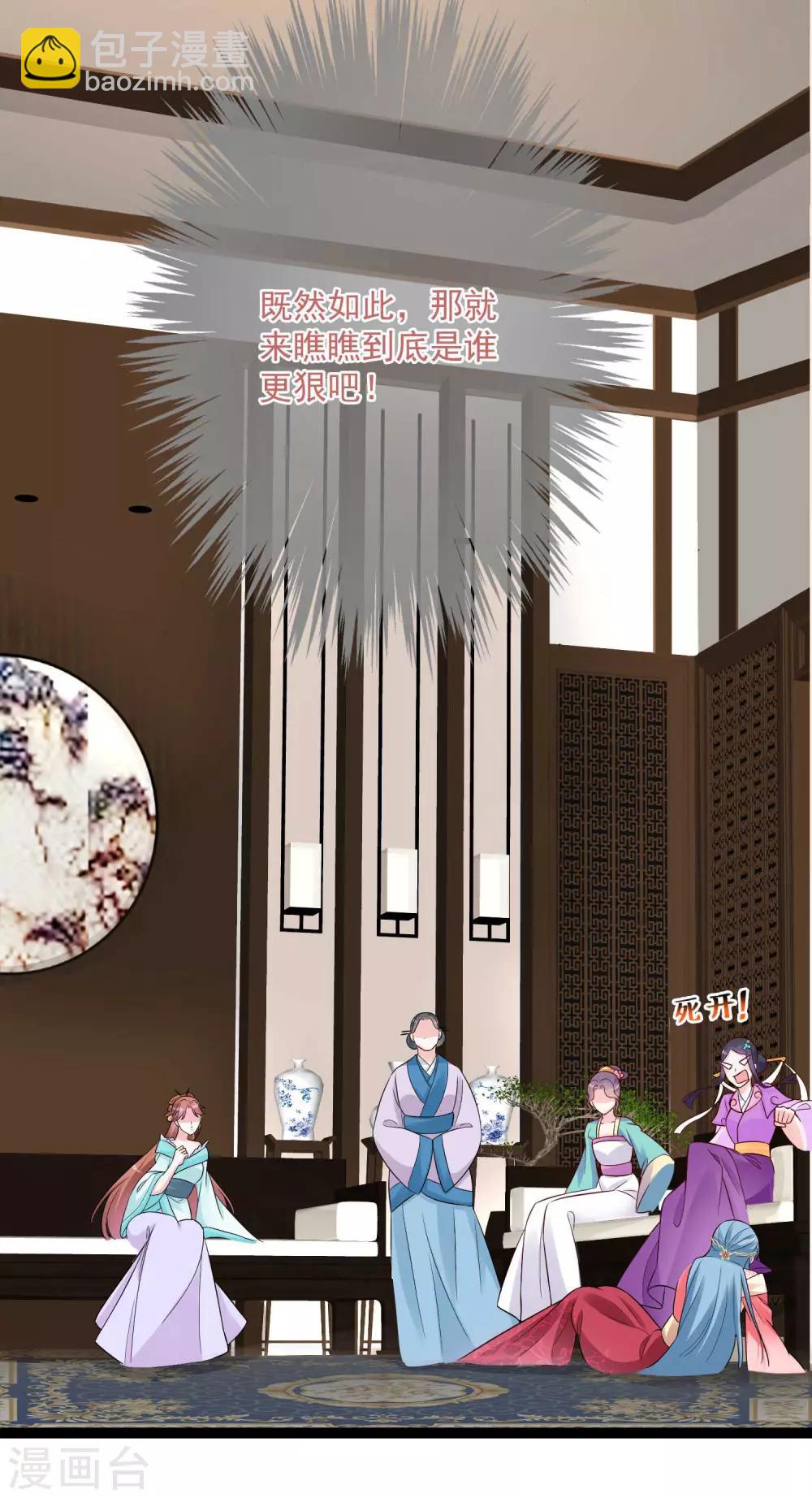 🍼毒医嫡女 第37话 以毒攻毒 第13页