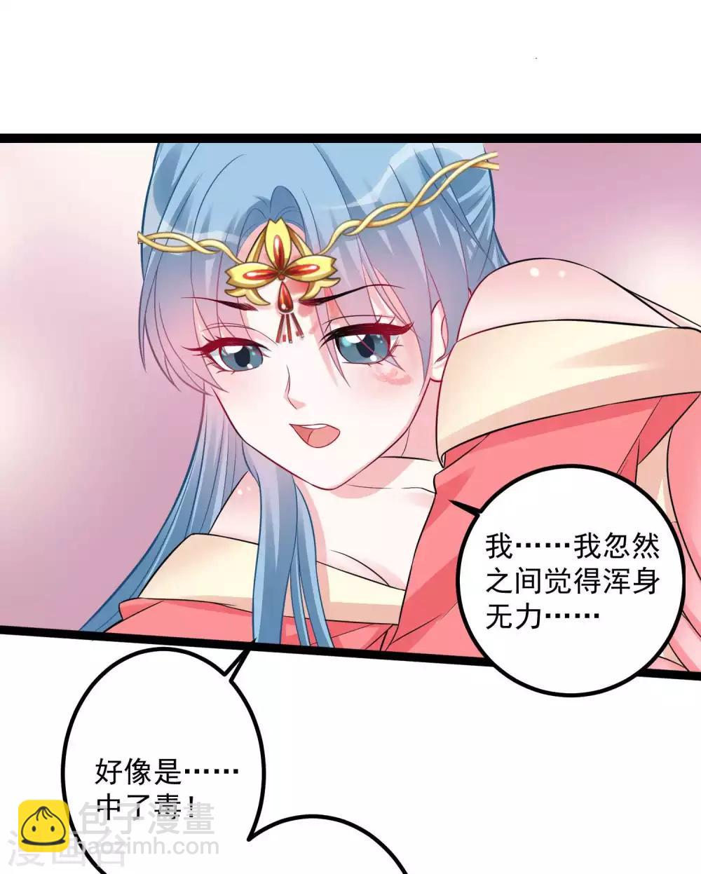 🍼毒医嫡女 第37话 以毒攻毒 第14页