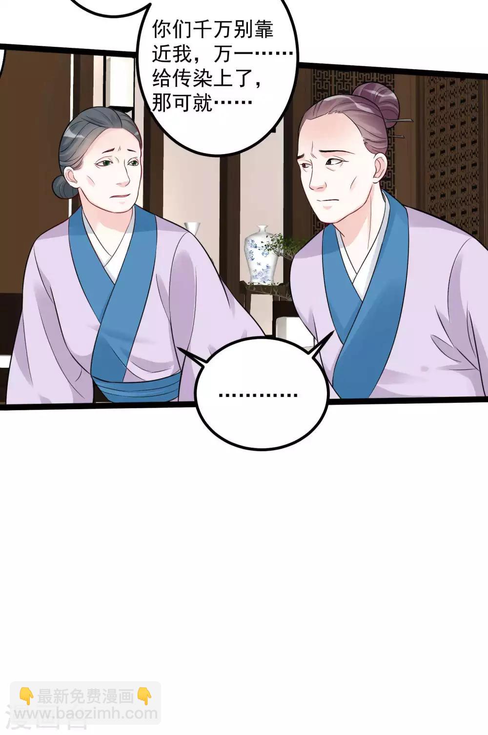 🍼毒医嫡女 第37话 以毒攻毒 第15页