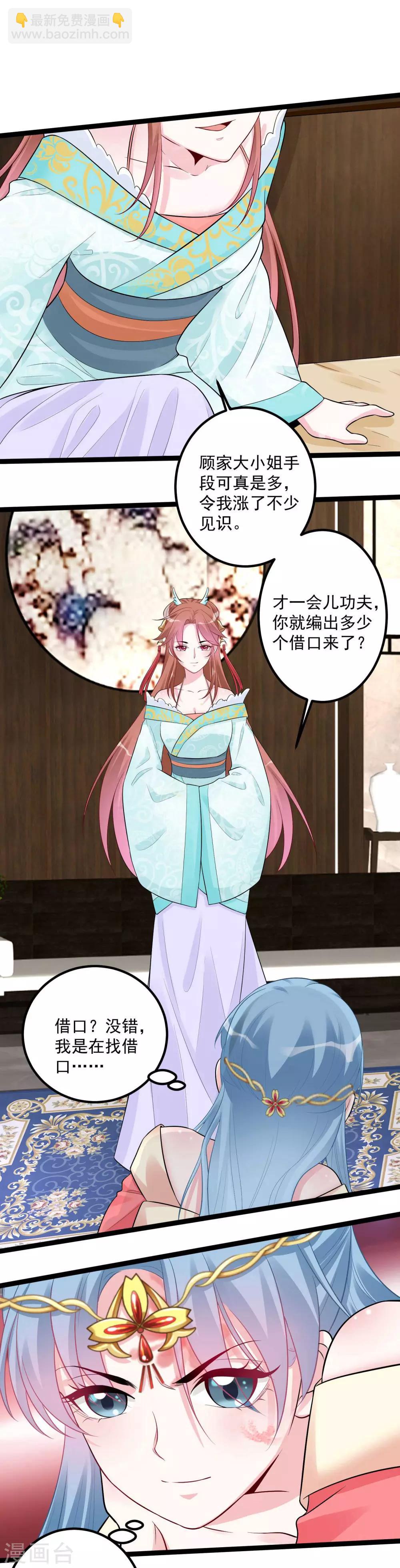 🍼毒医嫡女 第37话 以毒攻毒 第16页