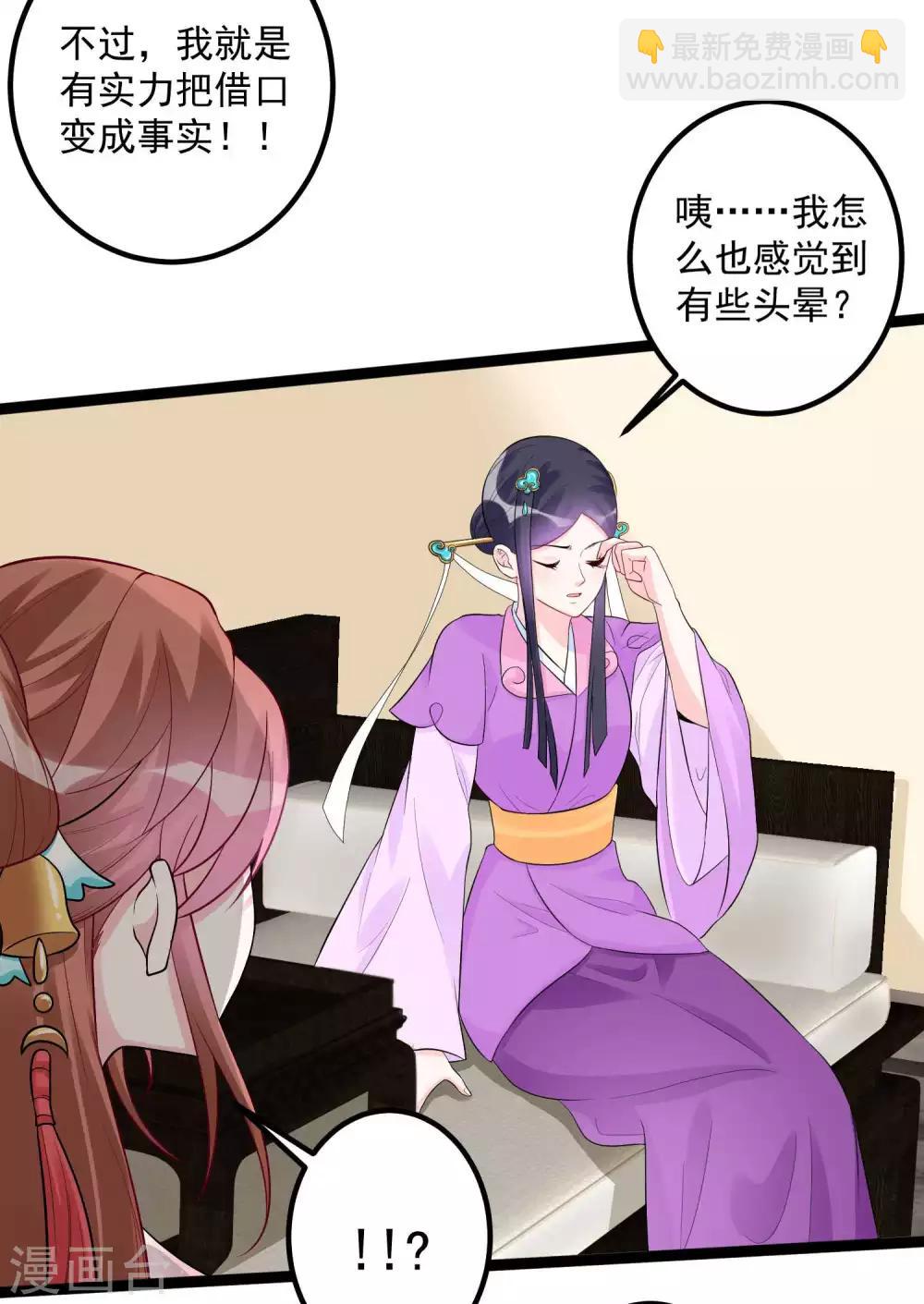 🍼毒医嫡女 第37话 以毒攻毒 第17页