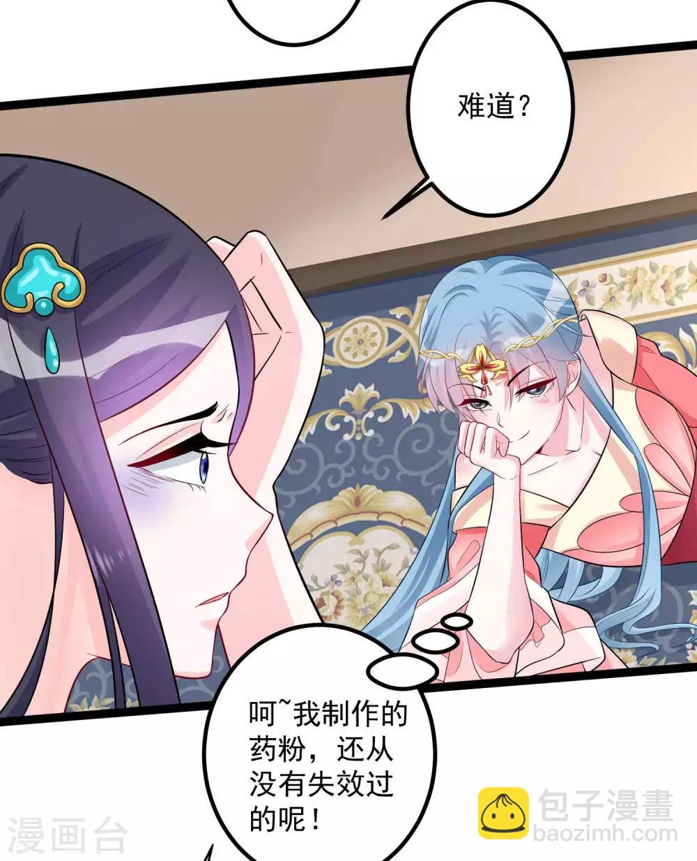 🍼毒医嫡女 第37话 以毒攻毒 第18页