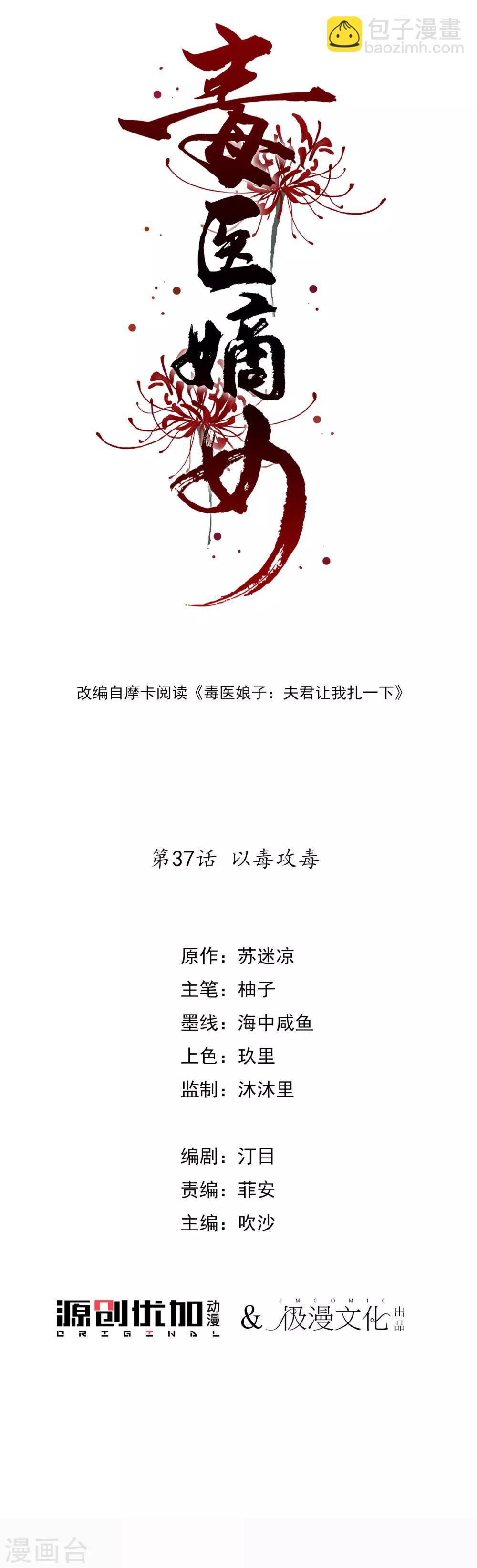 🍼毒医嫡女 第37话 以毒攻毒 第2页