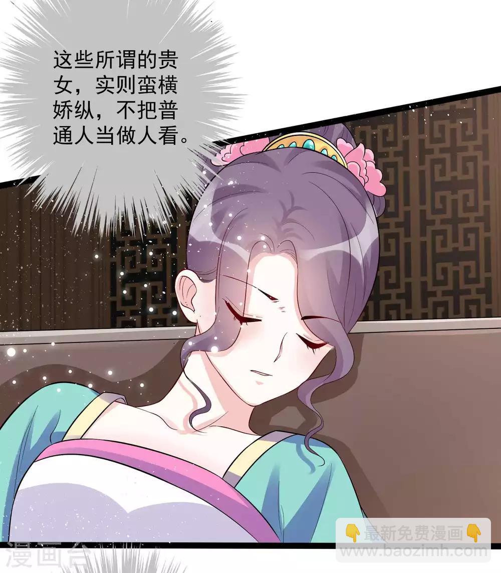 🍼毒医嫡女 第37话 以毒攻毒 第23页