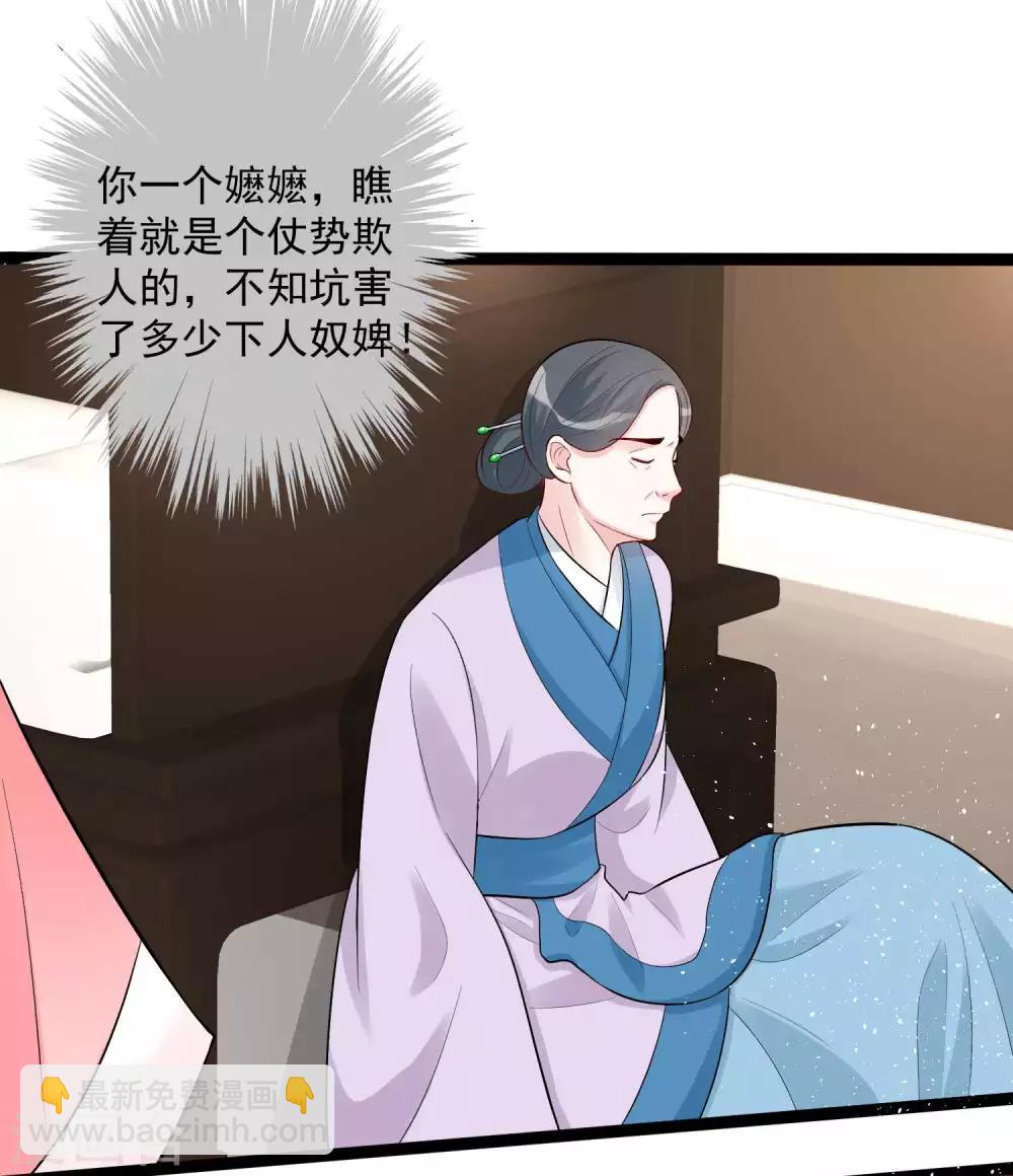 🍼毒医嫡女 第37话 以毒攻毒 第24页