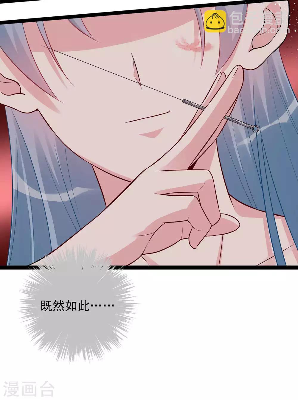 🍼毒医嫡女 第37话 以毒攻毒 第25页