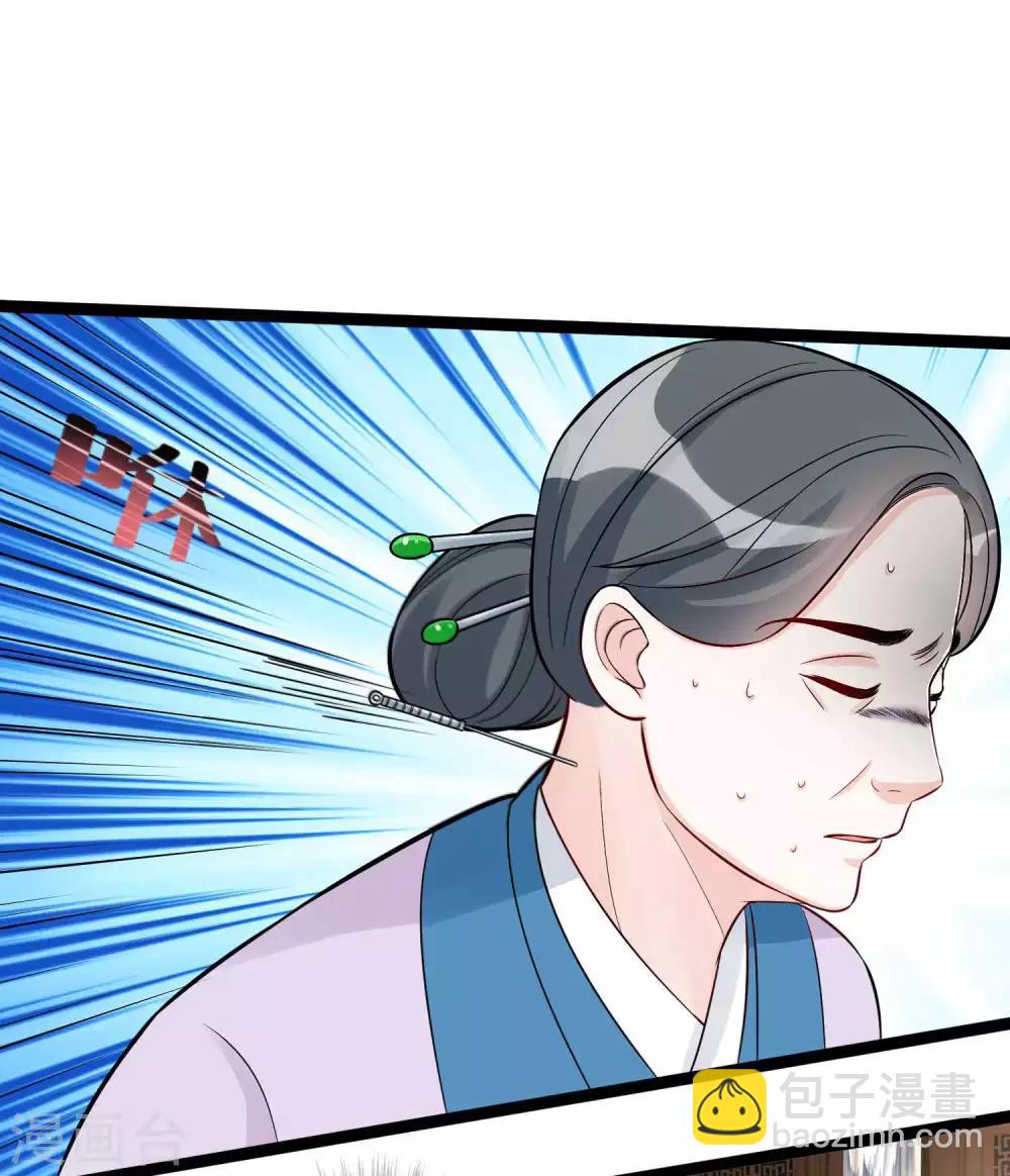 🍼毒医嫡女 第37话 以毒攻毒 第26页