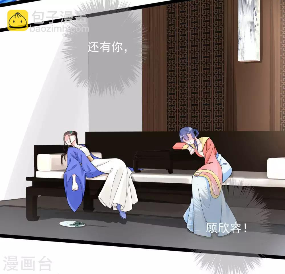 🍼毒医嫡女 第37话 以毒攻毒 第27页