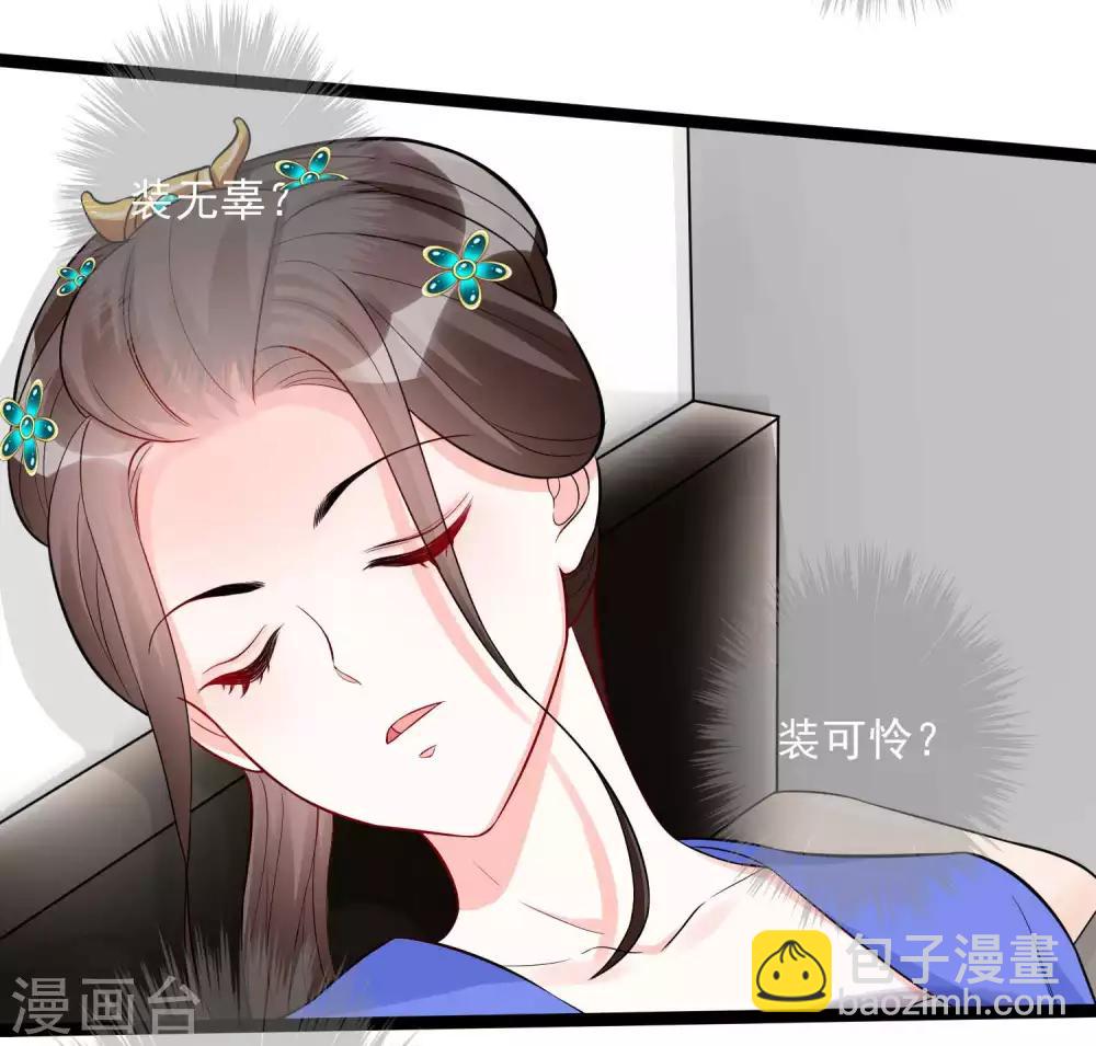 🍼毒医嫡女 第37话 以毒攻毒 第28页