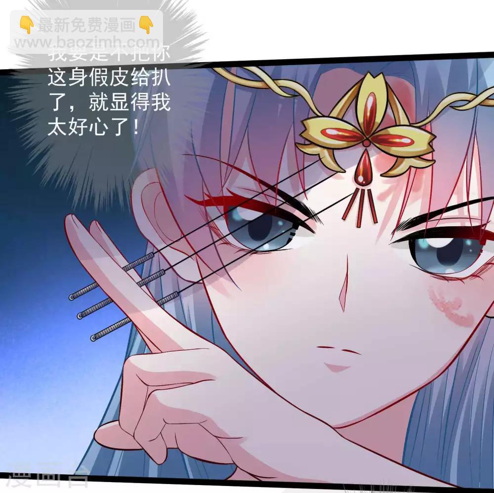 🍼毒医嫡女 第37话 以毒攻毒 第29页