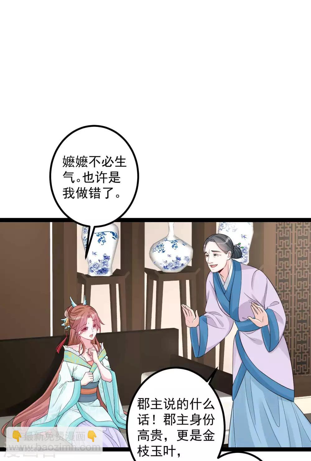 🍼毒医嫡女 第37话 以毒攻毒 第3页