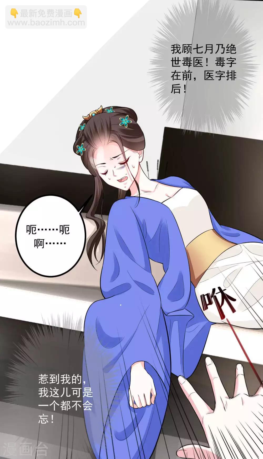 🍼毒医嫡女 第37话 以毒攻毒 第31页