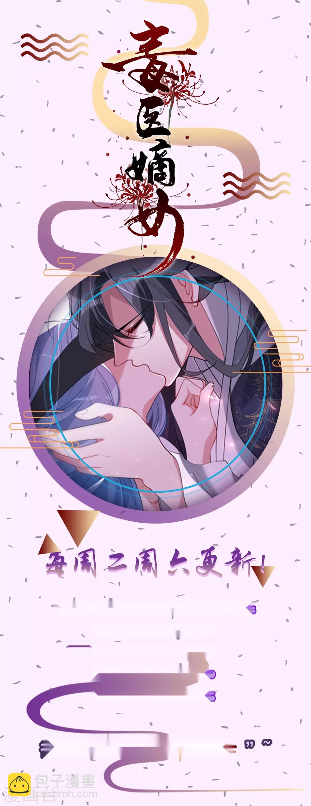 🍼毒医嫡女 第37话 以毒攻毒 第32页