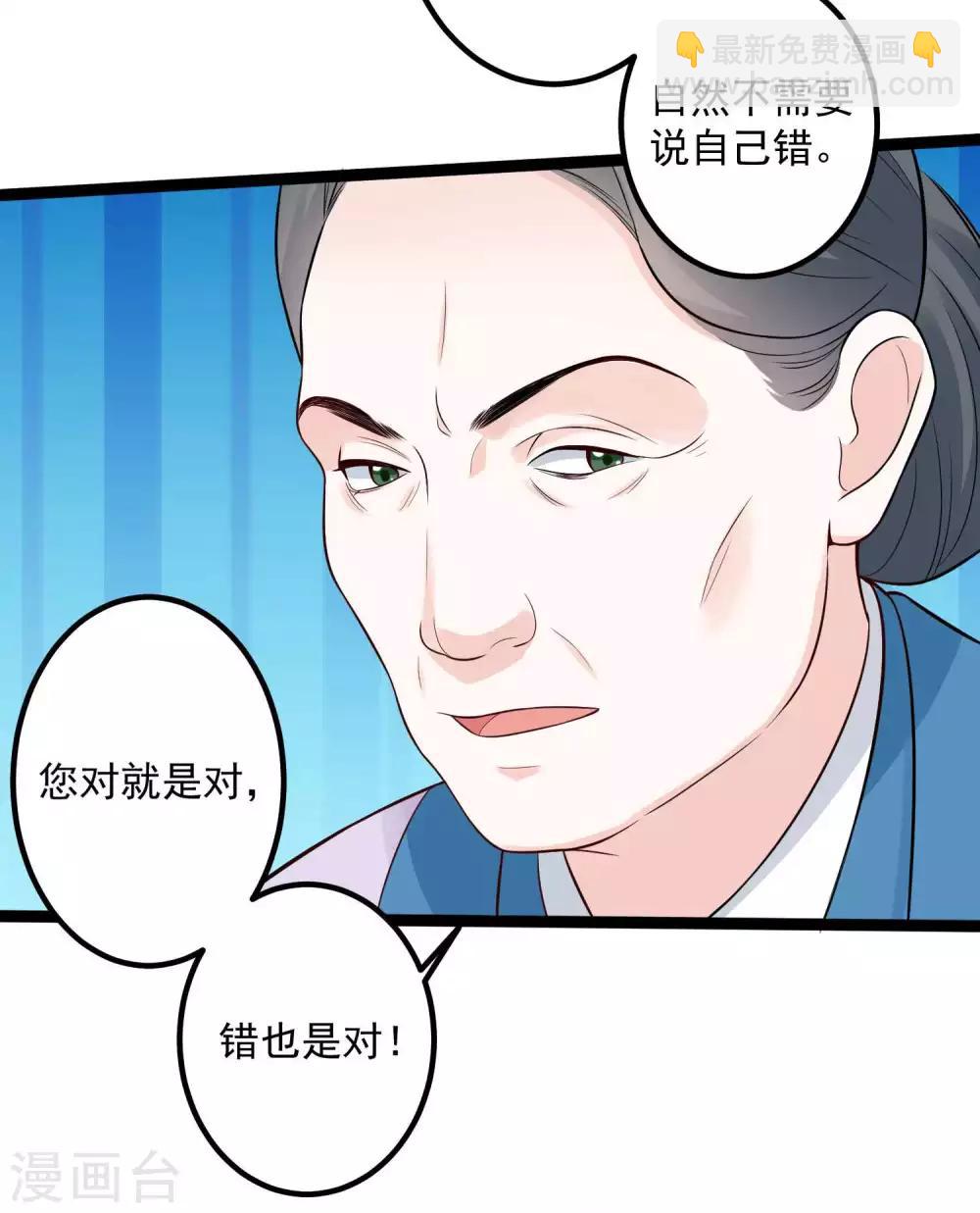 🍼毒医嫡女 第37话 以毒攻毒 第4页