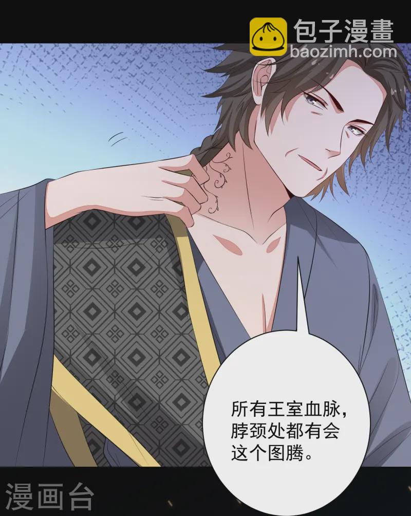 🍼毒医嫡女 第359话 当街认爹 第12页