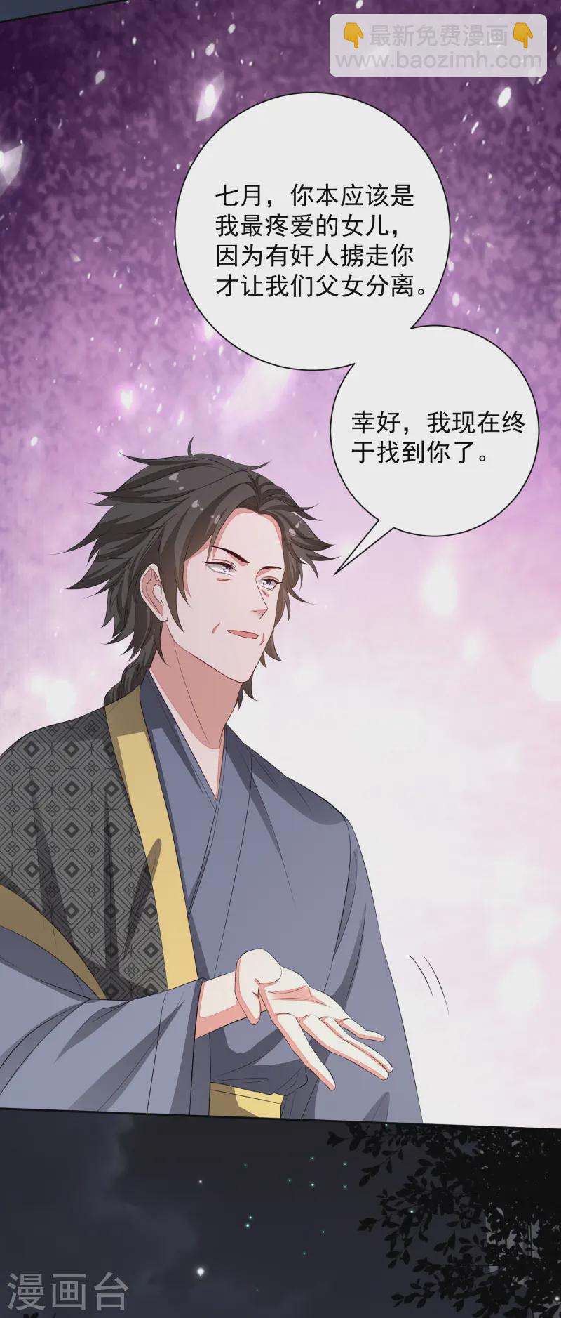 🍼毒医嫡女 第359话 当街认爹 第15页