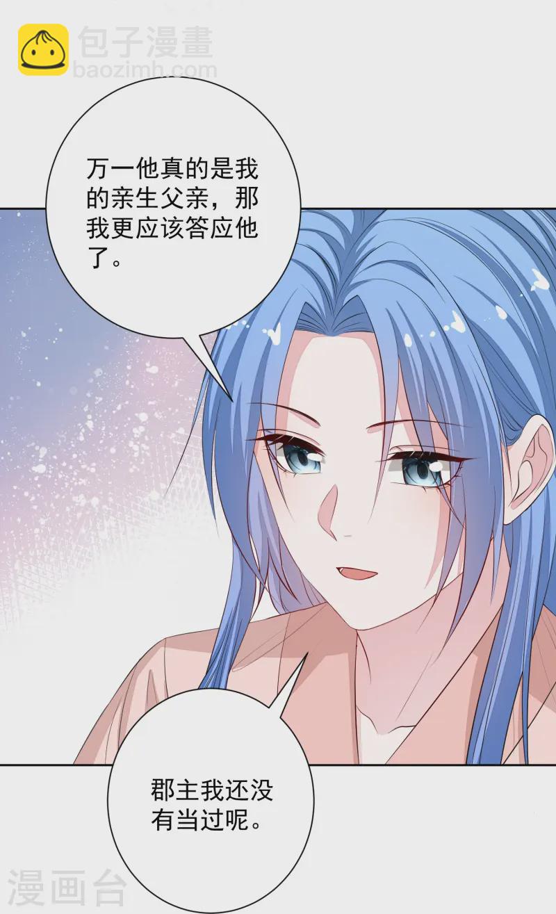 🍼毒医嫡女 第359话 当街认爹 第20页