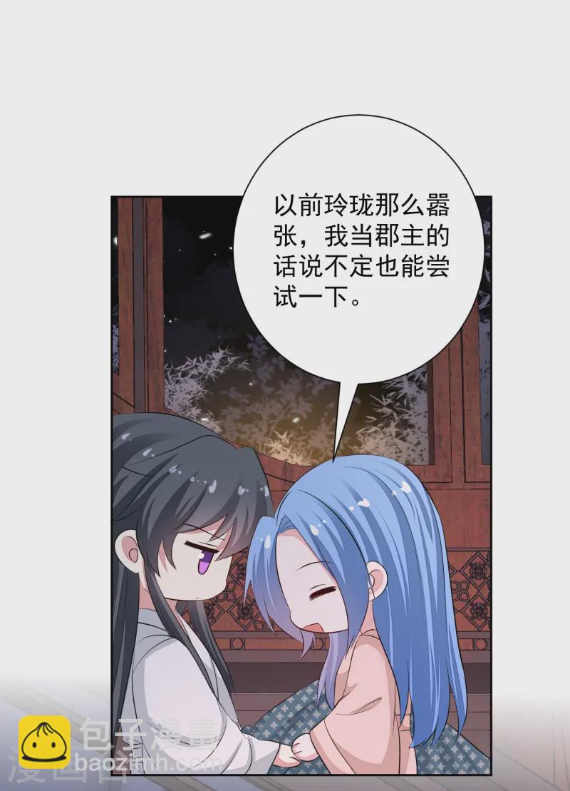 🍼毒医嫡女 第359话 当街认爹 第21页